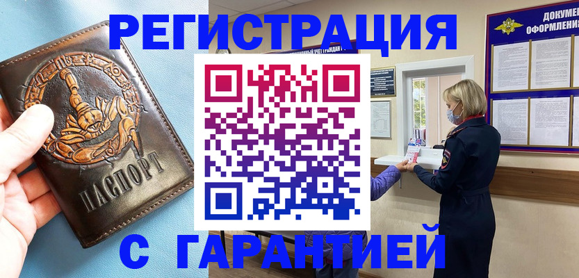 прописка для военкомата в Сатке