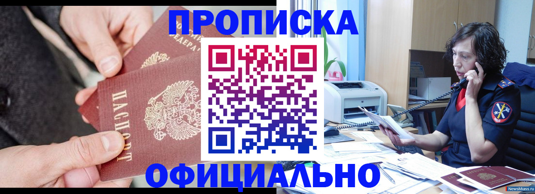 прописка иностранных граждан в Сатке