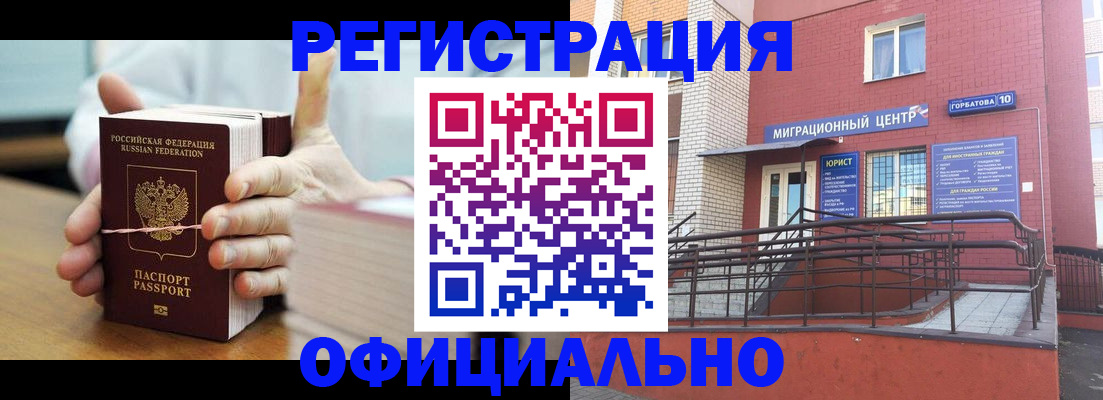 временная регистрация для школы в Сатке