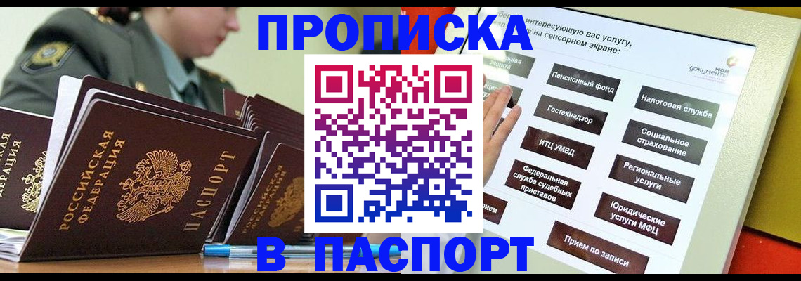 прописка регистрация в Сатке