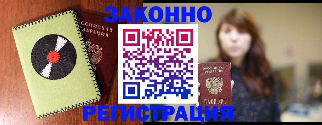 прописка гарантия в Сатке