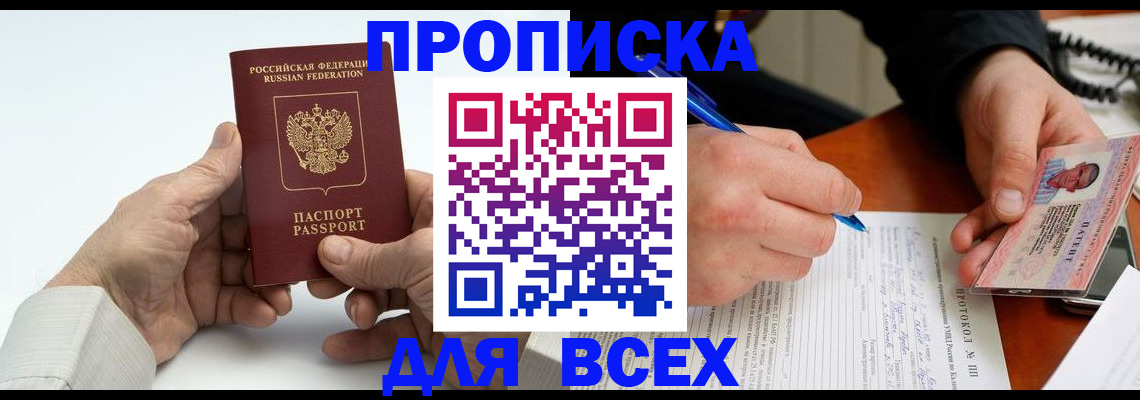 временная регистрация купить в Сатке