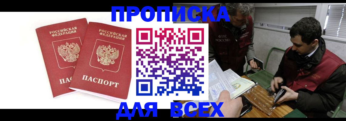 временная регистрация для всех в Сатке