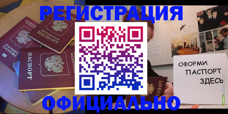 прописка паспорт в Сатке